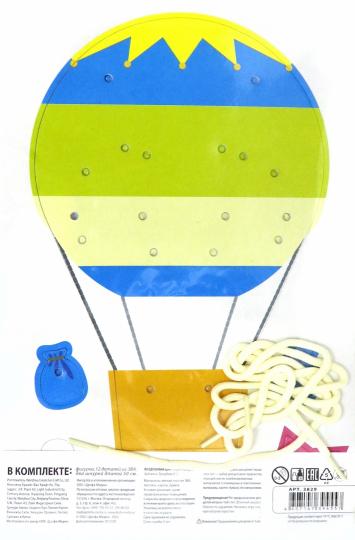 Дрофа. Шнуровка "Воздушный шар" арт.3829