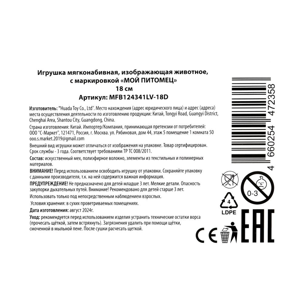 Мягкая игрушка собака 18см в коричневой сумочке Луи Виттон, в упаковке МОЙ ПИТОМЕЦ в кор.24шт