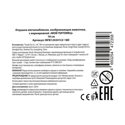 Мягкая игрушка собака 18см в коричневой сумочке Луи Виттон, в упаковке МОЙ ПИТОМЕЦ в кор.24шт