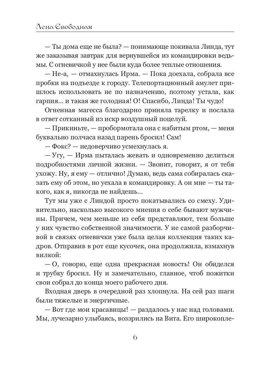 Ангелы Вита: как не убить некроманта