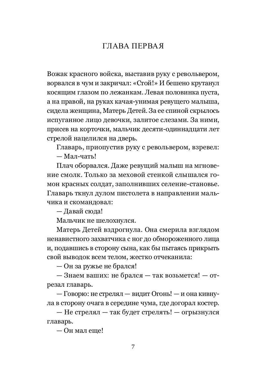 Божья Матерь в кровавых снегах