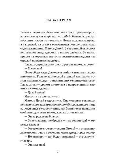 Божья Матерь в кровавых снегах