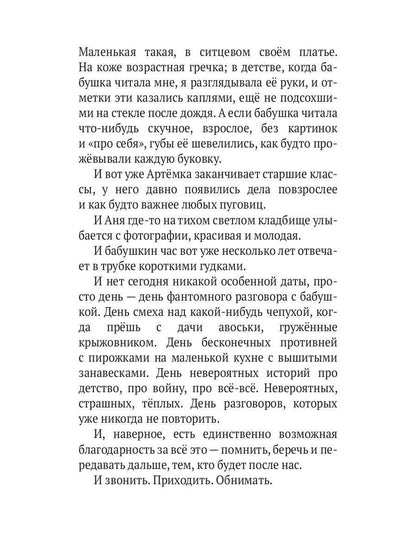 Пуговица. Рассказики