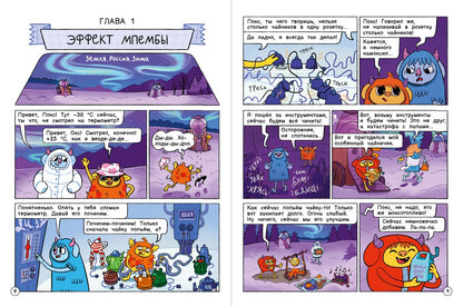 Нескучные опыты с Оксом и Поксом: комикс