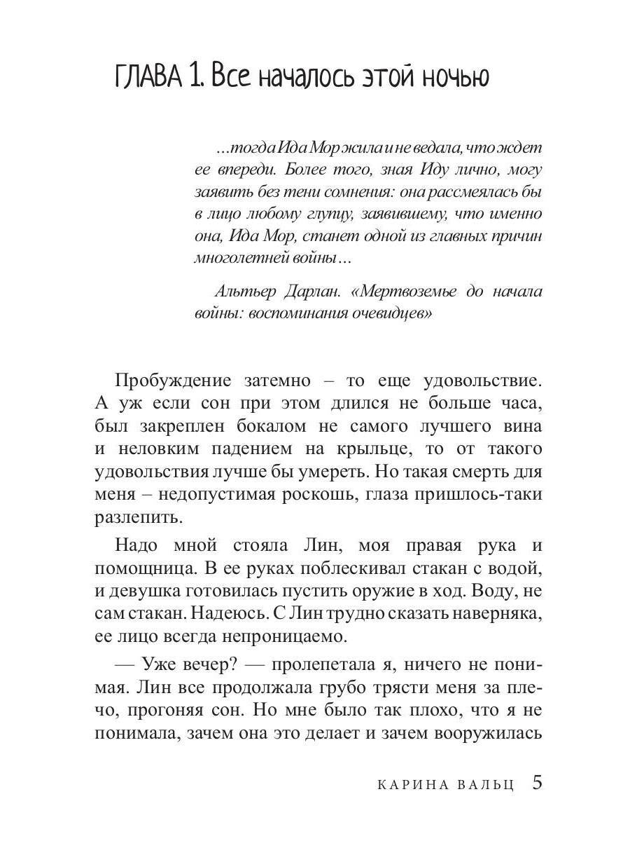 Мертвая Земля