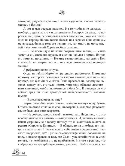 Рип.МагДетектив.Прочь из моей головы