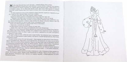 "Иван-Царевич и Серый волк" Раскраска. Артикул RU34НП240021-01