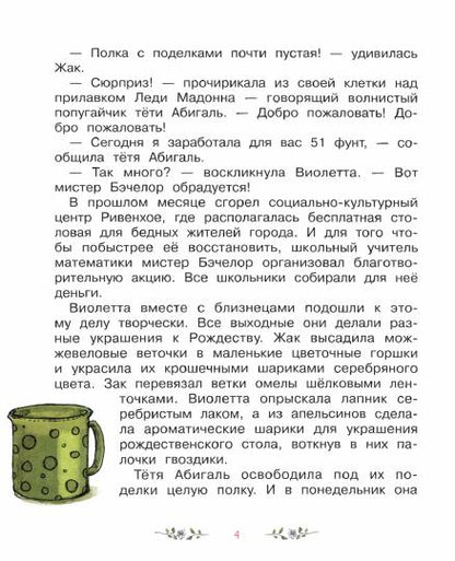 Волшебный магазин цветов. Том 4. Путешествие за чудо-ягодами