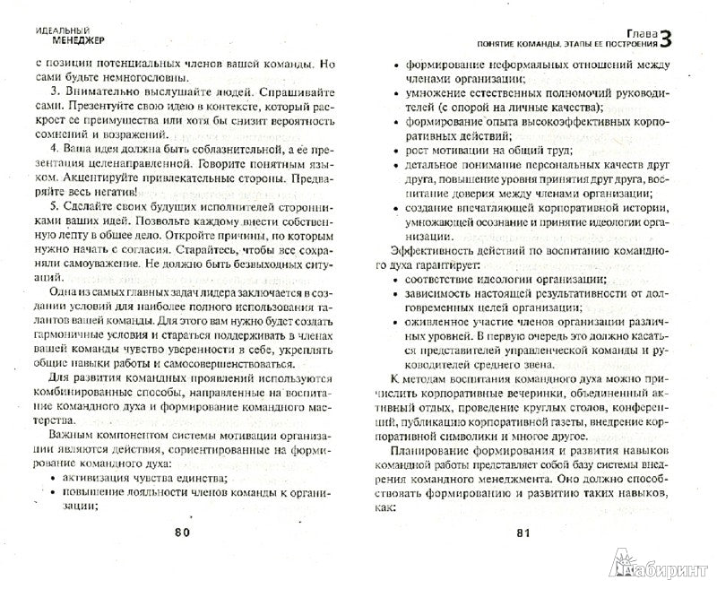 Идеальный менеджер