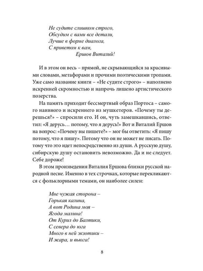 Не судите строго. Сборник