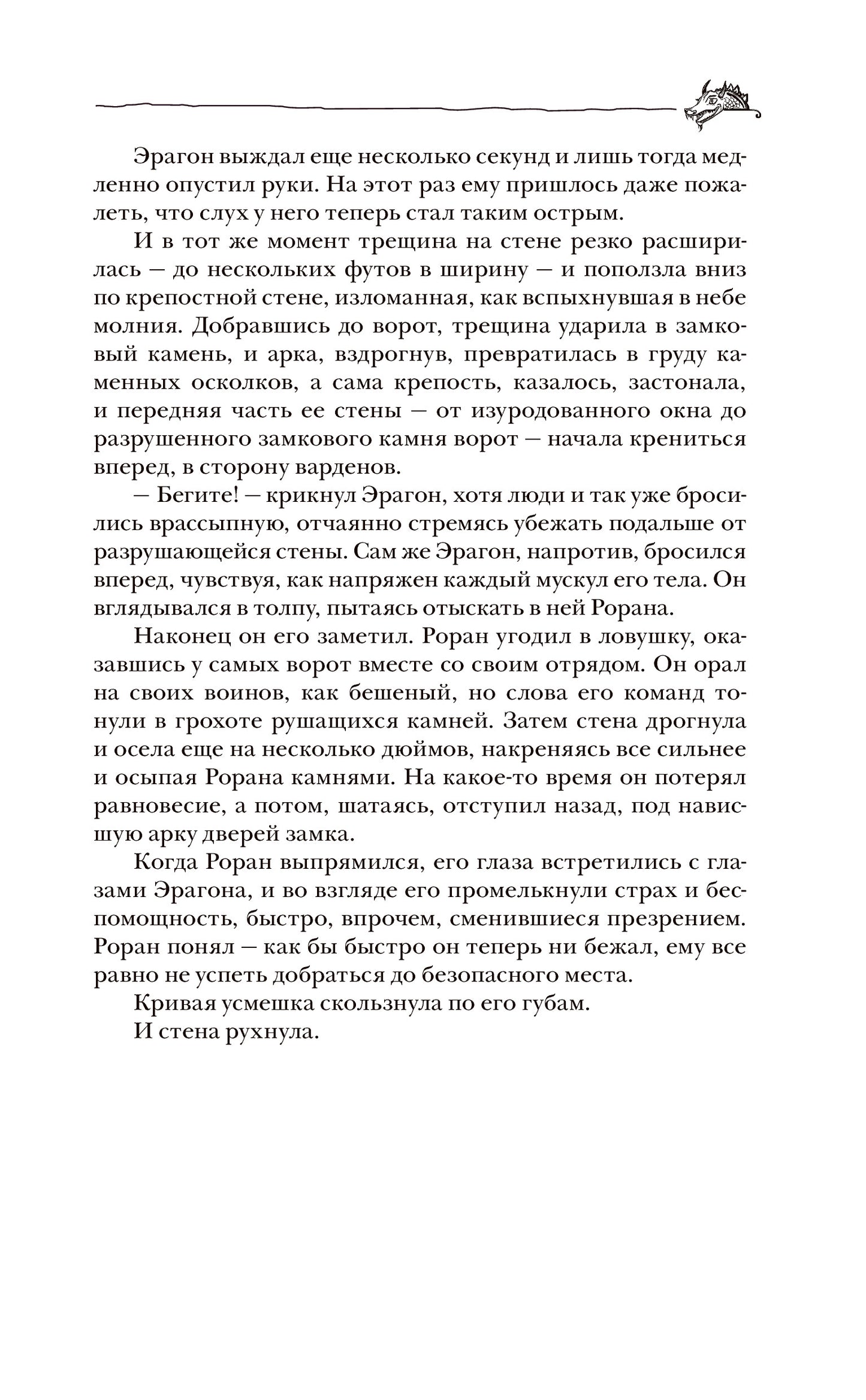Паолини К. 4. Эрагон. Наследие