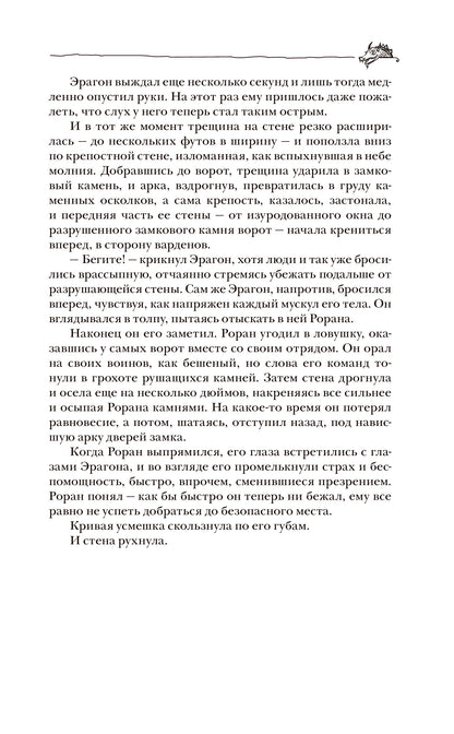 Паолини К. 4. Эрагон. Наследие