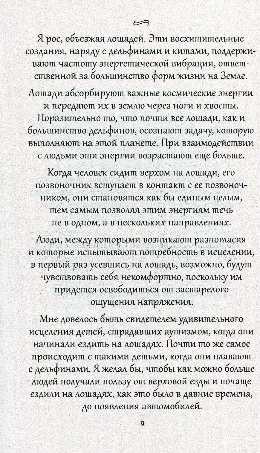 Удивительные рецепты здоровья и счастья от Андреаса Морица