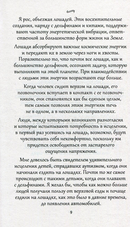 Удивительные рецепты здоровья и счастья от Андреаса Морица