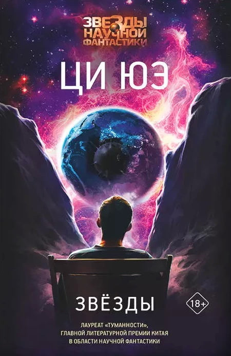 Звезды