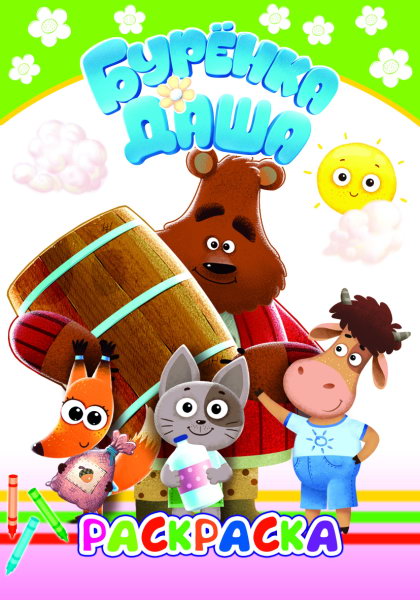 Буренка Даша: лучшие рисунки