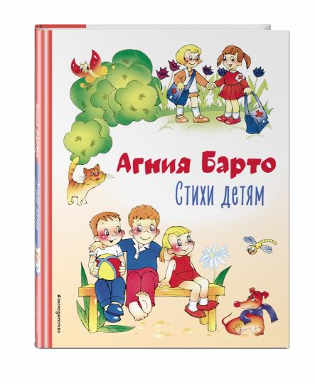 Стихи детям (ил. В. и Ю. Трубицыных)