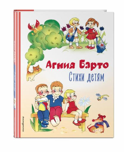 Стихи детям (ил. В. и Ю. Трубицыных)