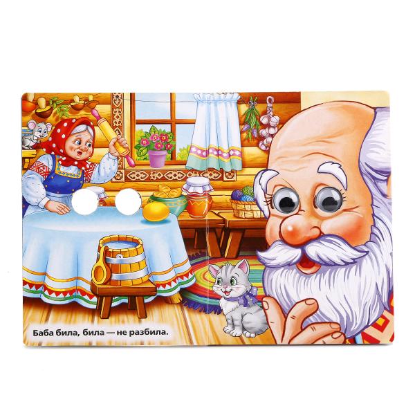 "УМКА". КУРОЧКА РЯБА. (КНИЖКА С ГЛАЗКАМИ А6) ФОРМАТ: 110Х150 ММ. ОБЪЕМ: 5 РАЗВОРОТОВ в кор.10*10шт