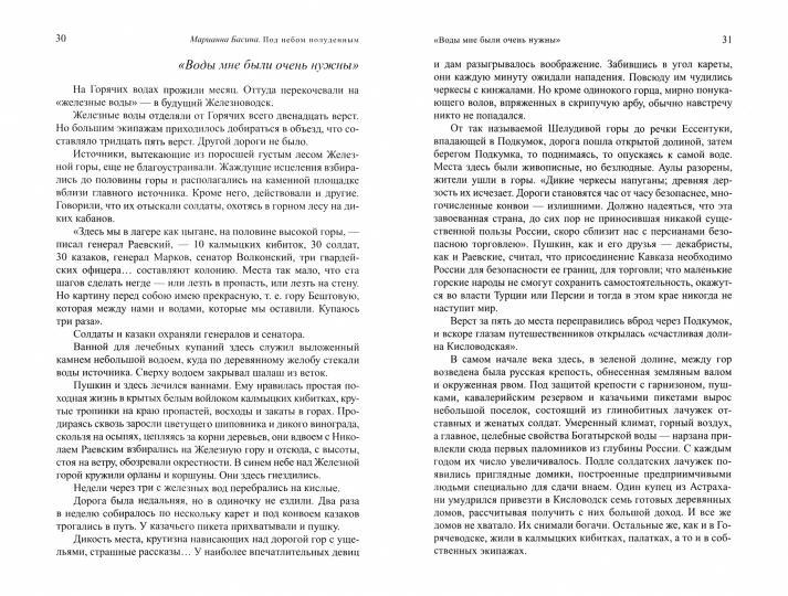Жизнь Пушкина: Под небом полуденным. Под сенью дедовских лесов