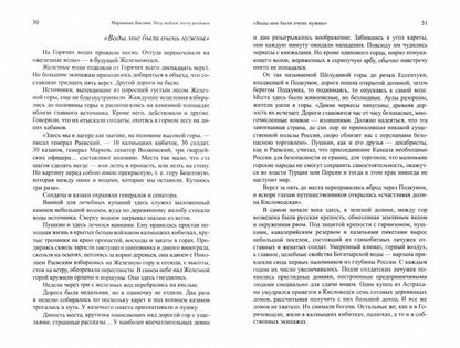 Жизнь Пушкина: Под небом полуденным. Под сенью дедовских лесов