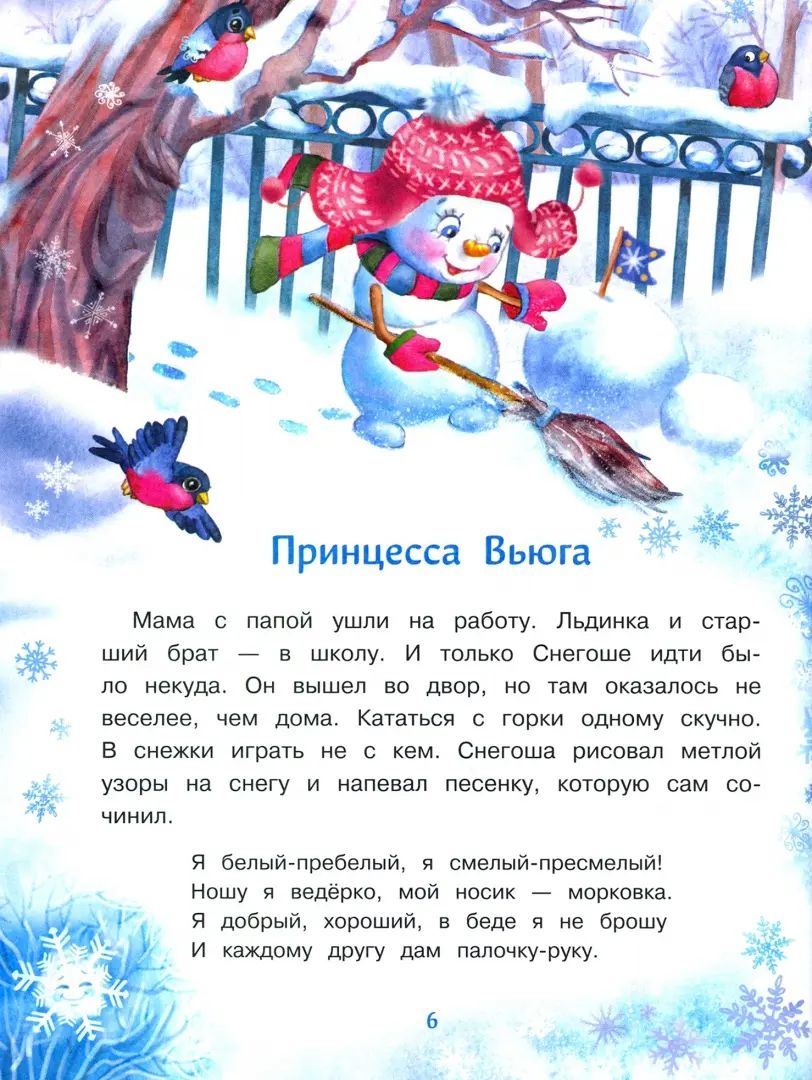 Самый маленький снеговик. Волшебная пещера.Детская художественная литература