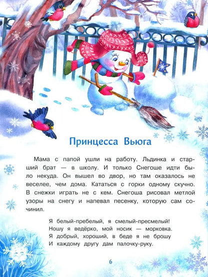 Самый маленький снеговик. Волшебная пещера.Детская художественная литература