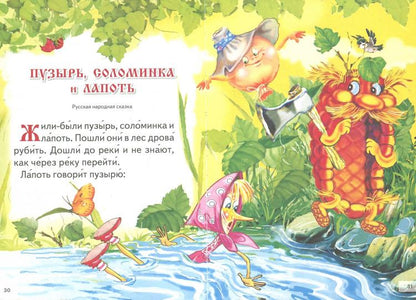 Сказки для малышей