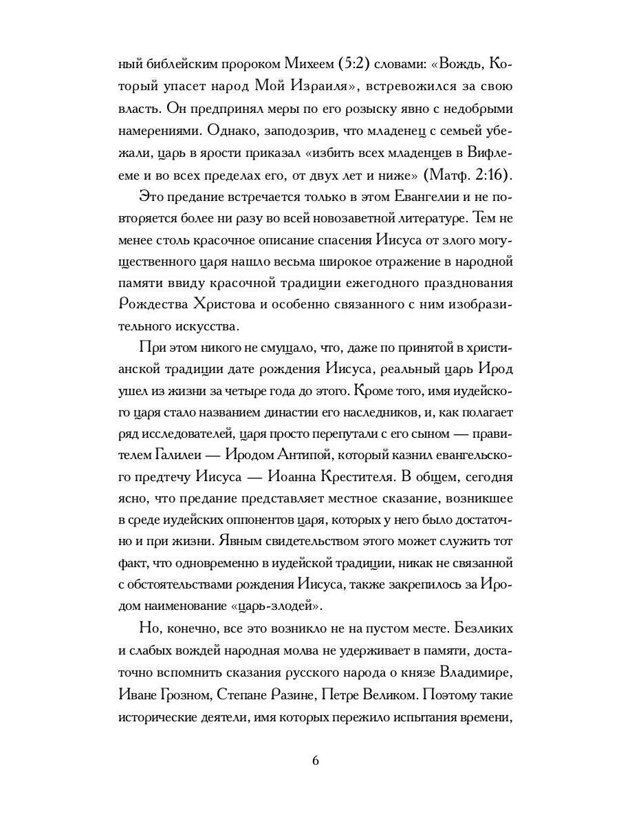 Книга Ирода: антология