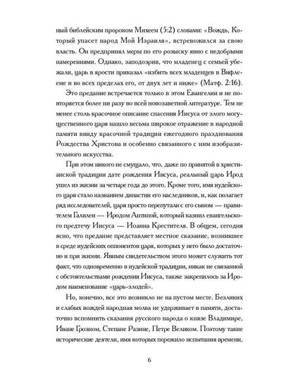 Книга Ирода: антология