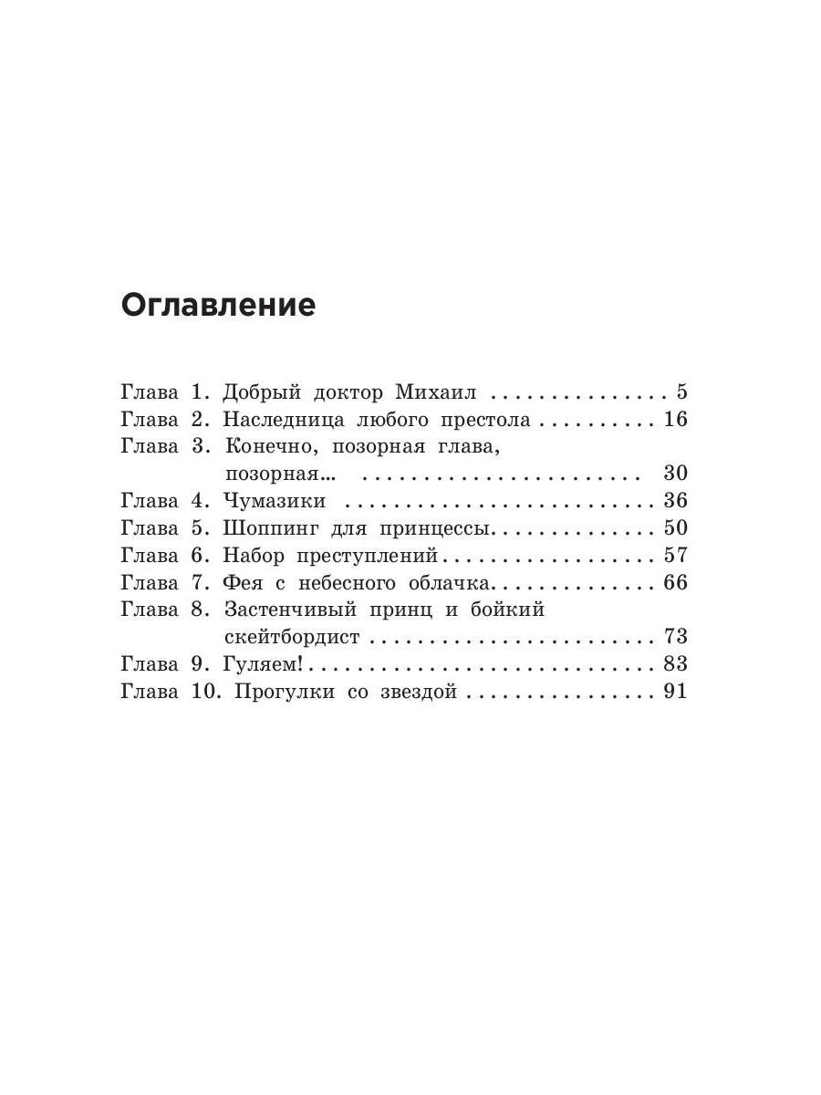 Прогулки со звездой