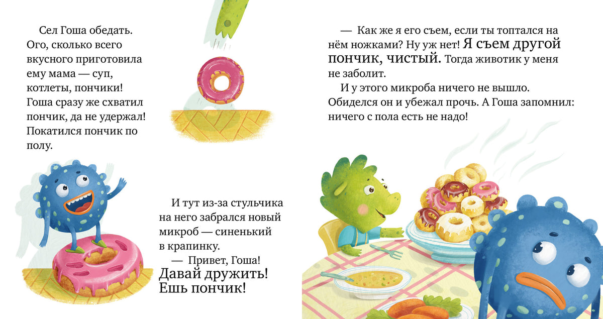 ОиР. Правила безопасности в сказках. Осторожно, микробы!/Ульева Е.