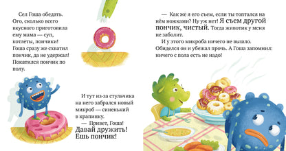 ОиР. Правила безопасности в сказках. Осторожно, микробы!/Ульева Е.