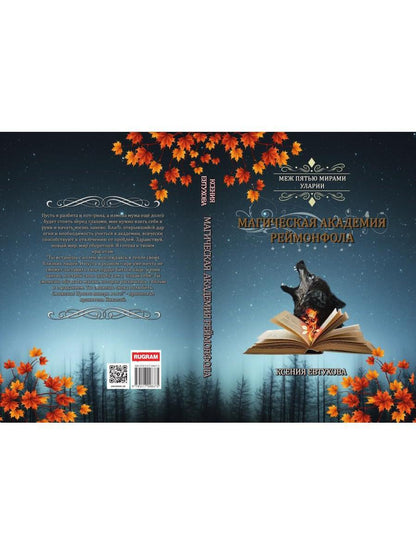 Магическая академия Реймонфола