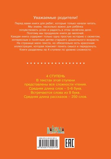 не отгружаем ЧС Ступень 4 Свободное чтение. Раз, два, три...
