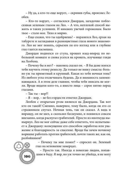 Город металлических людей. Книга первая