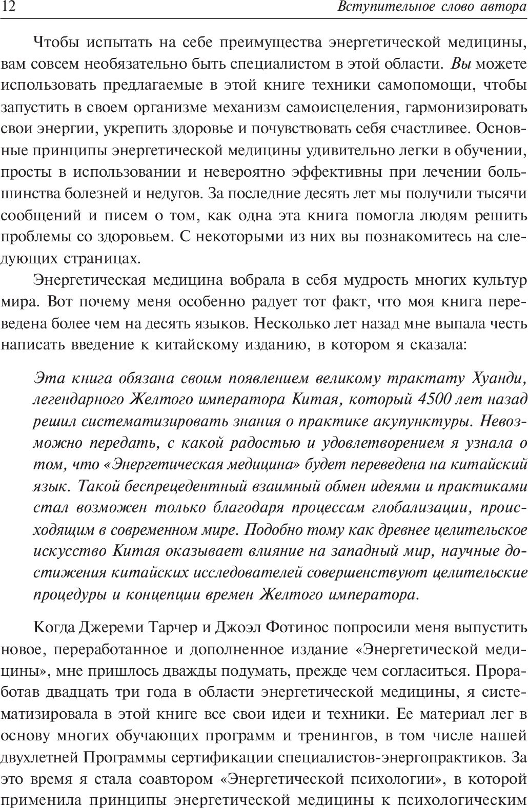 Энергетическая медицина