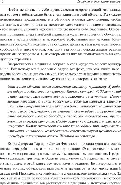 Энергетическая медицина
