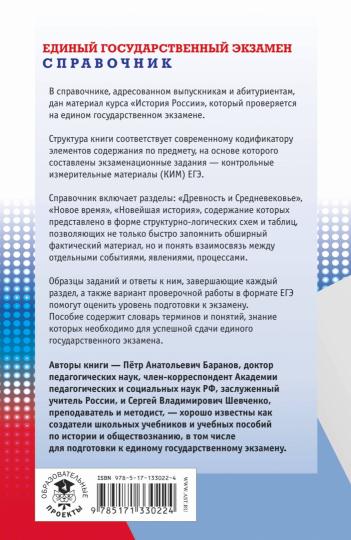 ЕГЭ. История. Новый полный справочник школьника для подготовки к ЕГЭ