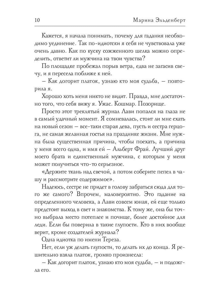 Заклятые супруги. Золотая мгла