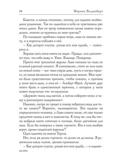 Заклятые супруги. Золотая мгла