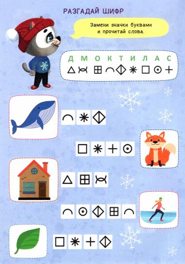 РАЗВИВАЕМСЯ С ПУХОМ. Задачки котёнка Пуха