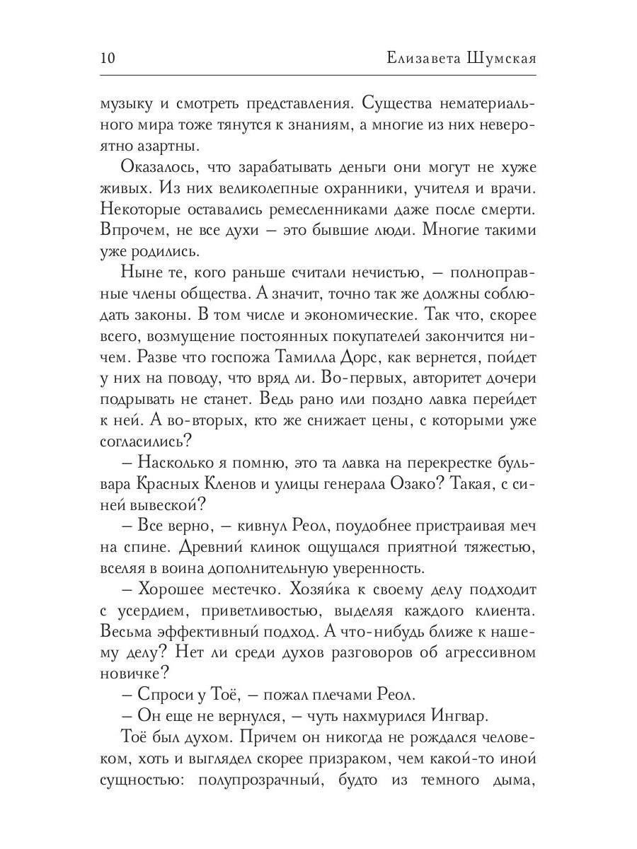 Химеры чужих желаний