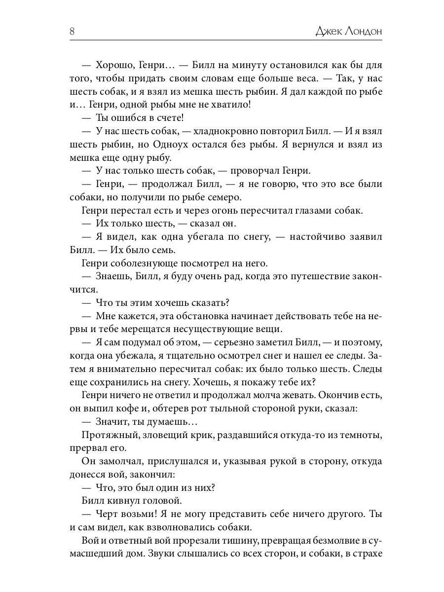 Белый клык: повесть