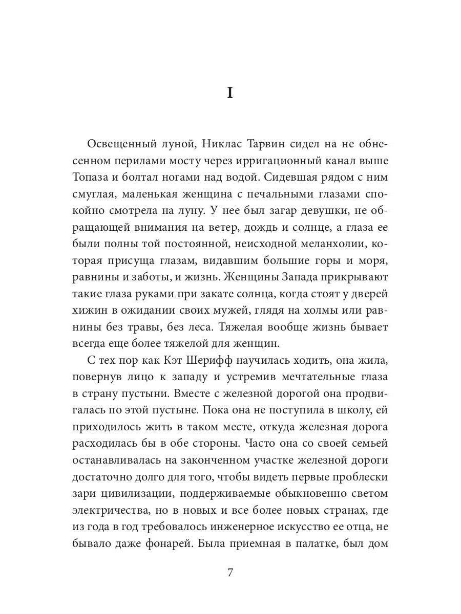 Наулака: роман