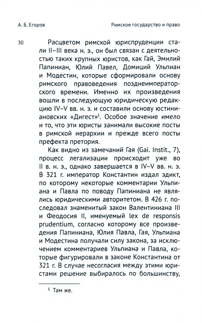 Римское государство и право. Царский период и эпоха республики