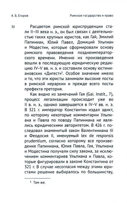 Римское государство и право. Царский период и эпоха республики