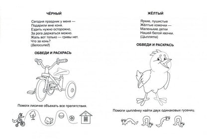 Умный малыш. Раскраска. Учим цвета.