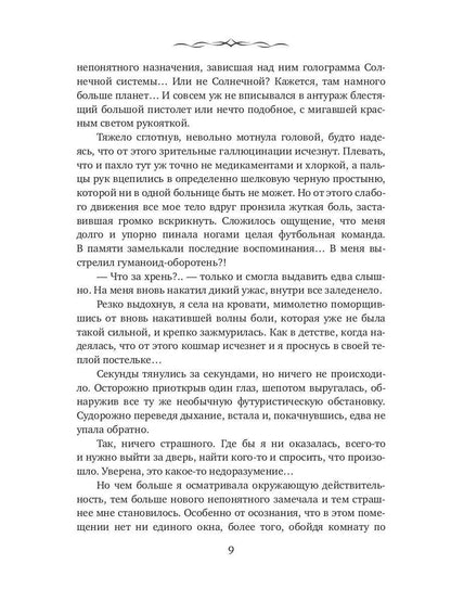 Вселенная на четверых