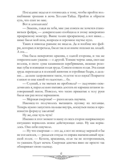 Рип.Черчень Три желания для янтарного лорда